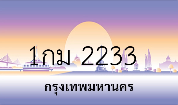 1กม 2233